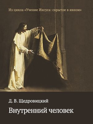 cover image of Внутренний человек
